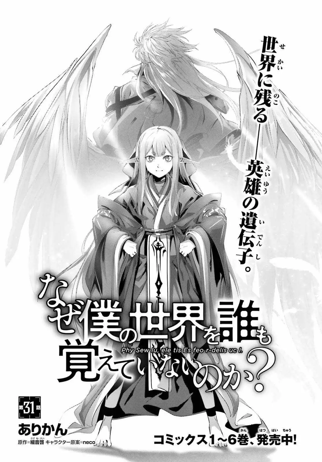 Naze Boku No Sekai Wo Daremo Oboeteinai No Ka? Chapter 31 6